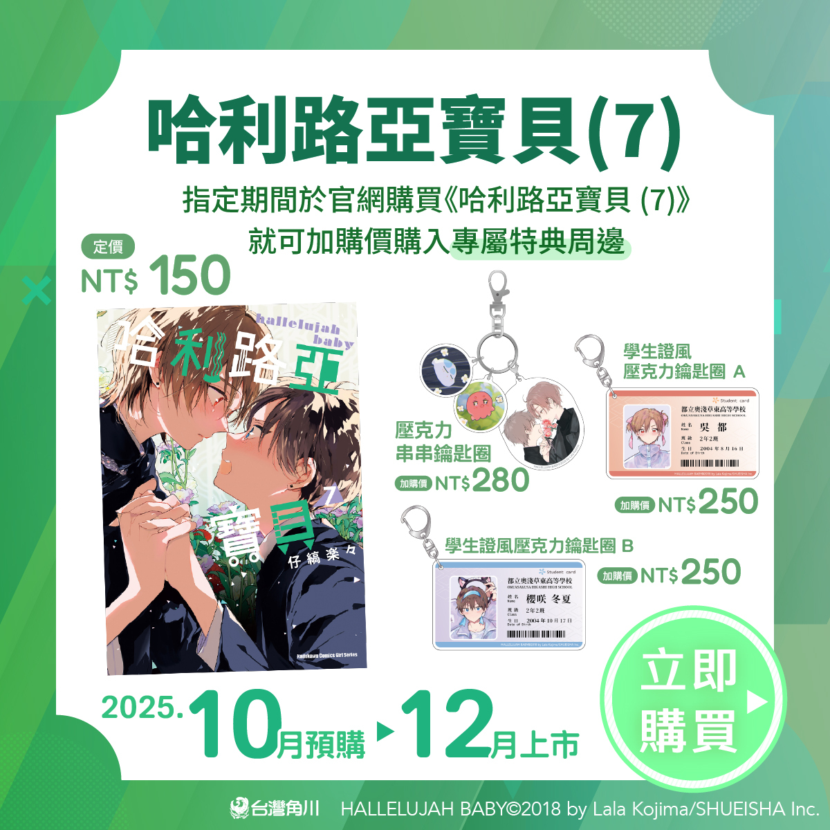 哈利路亞寶貝 (7)