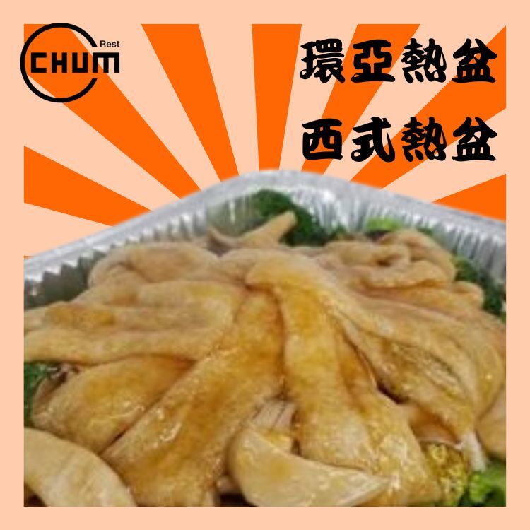 鮮什菇竹笙扒上素