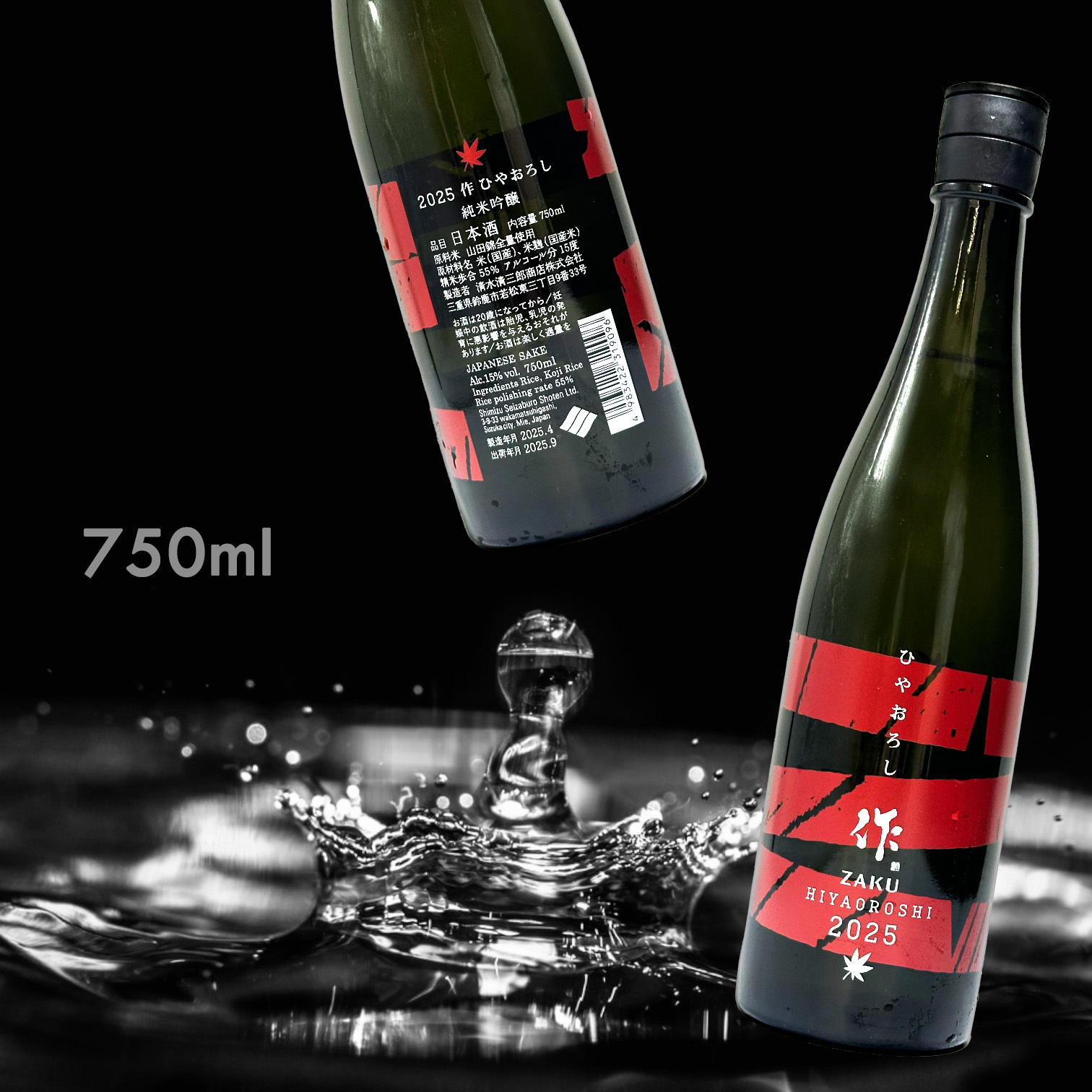 作 HIYAOROSHI 冷卸 秋 純米吟釀 2025 (750ML) (限定酒)