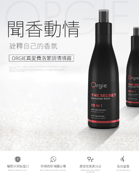 費洛蒙香水