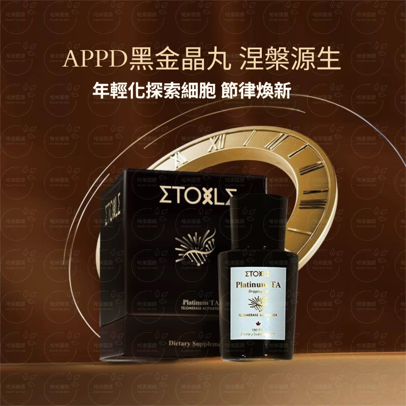 Etoile Liver 幹細胞涅槃晶丸180粒【正品】加拿大 Etoile 重組APPD 提拉緊致 抗衰抗皺