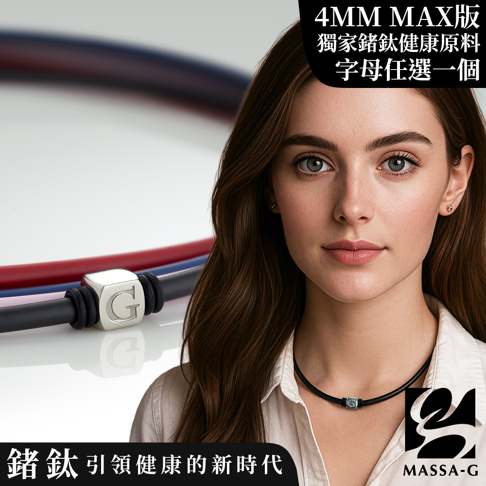 MASSA-G O1.字言字語鍺鈦能量項圈-4MM(1個字母)
