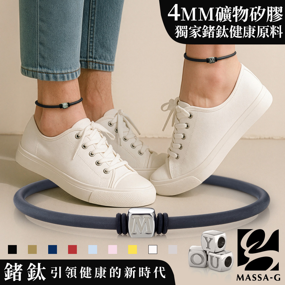 MASSA-G O1.字言字語鍺鈦能量腳環-4MM