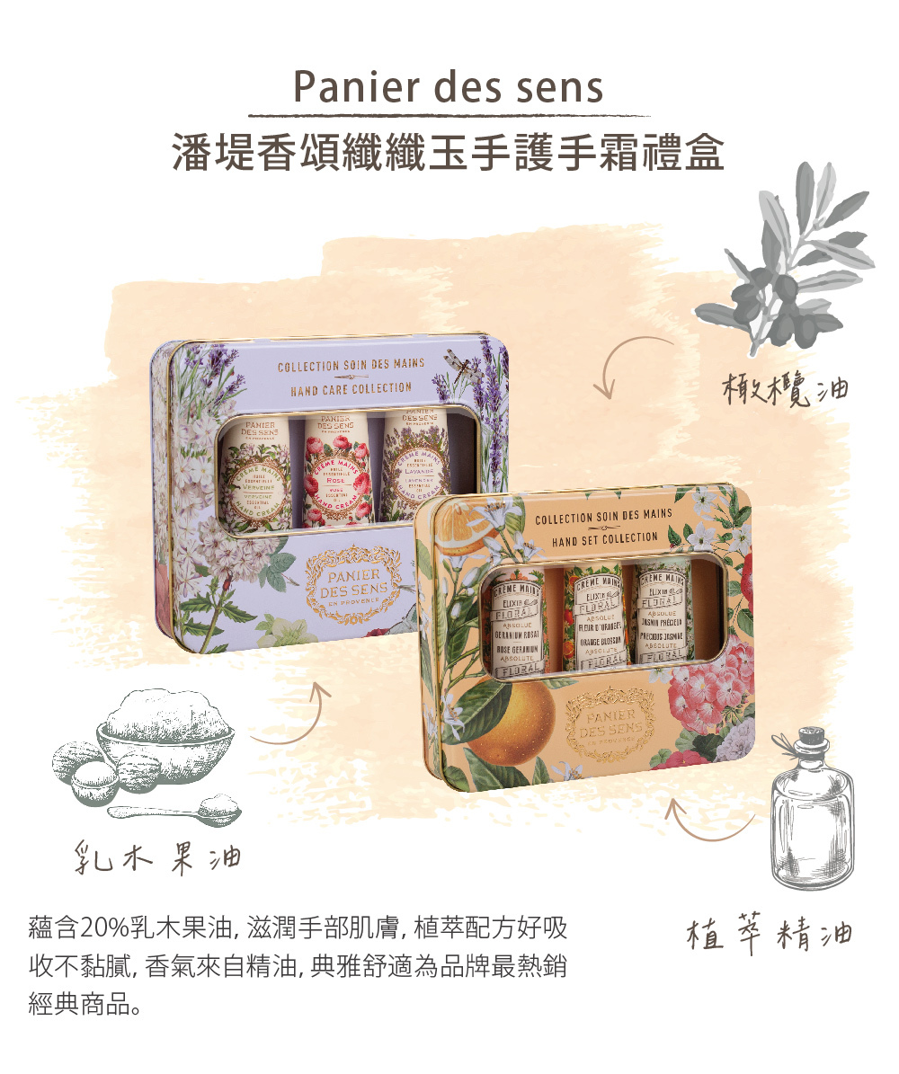 【潘堤香頌】鐵盒護手霜禮盒 (30mlx3)