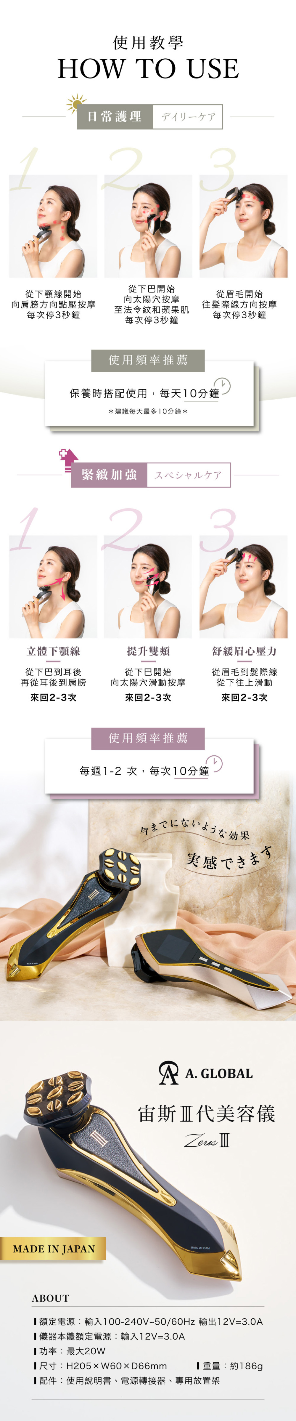 日本 A. GLOBAL 宙斯Ⅲ代 Zeus Ⅲ 專業美容儀，具六大模式、雙重深層溫熱與光美容功能，促進肌膚緊緻彈潤，打造青春光采