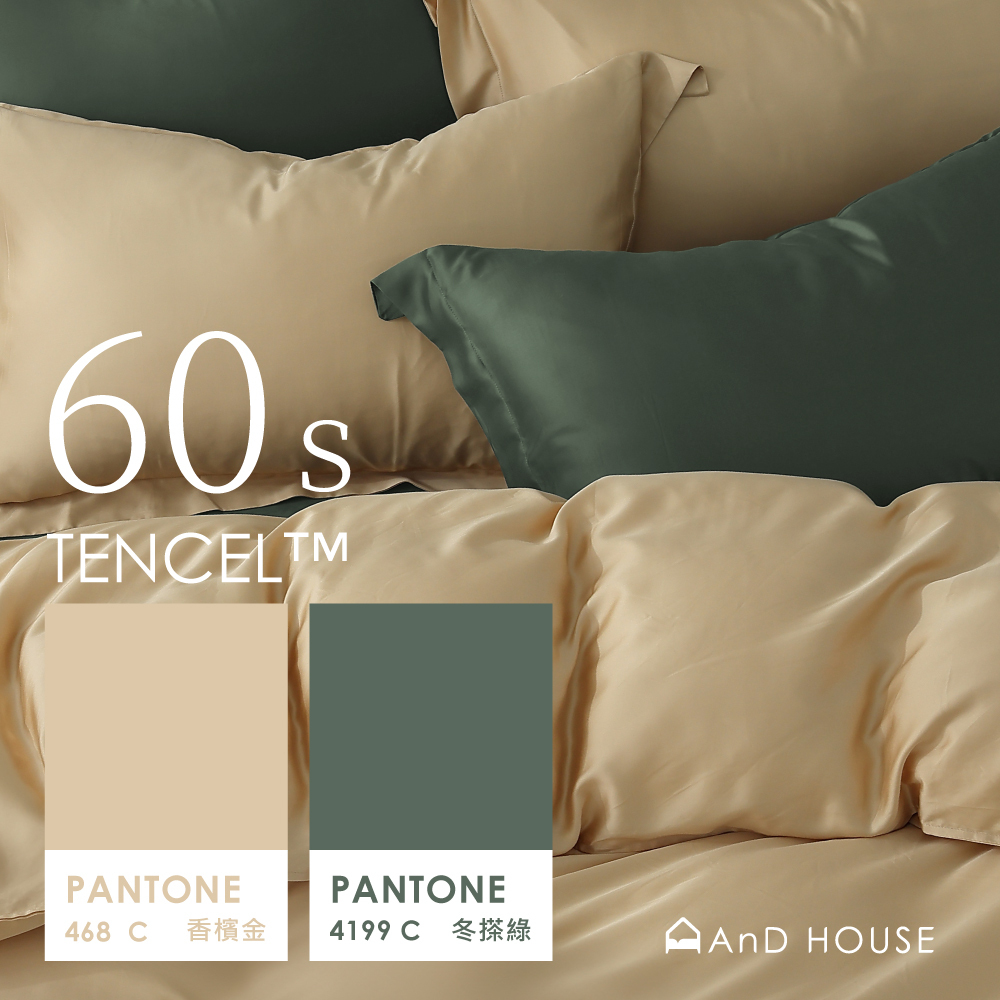 60支天絲｜100%萊賽爾｜雙色配｜香檳金ｘ冬搽綠