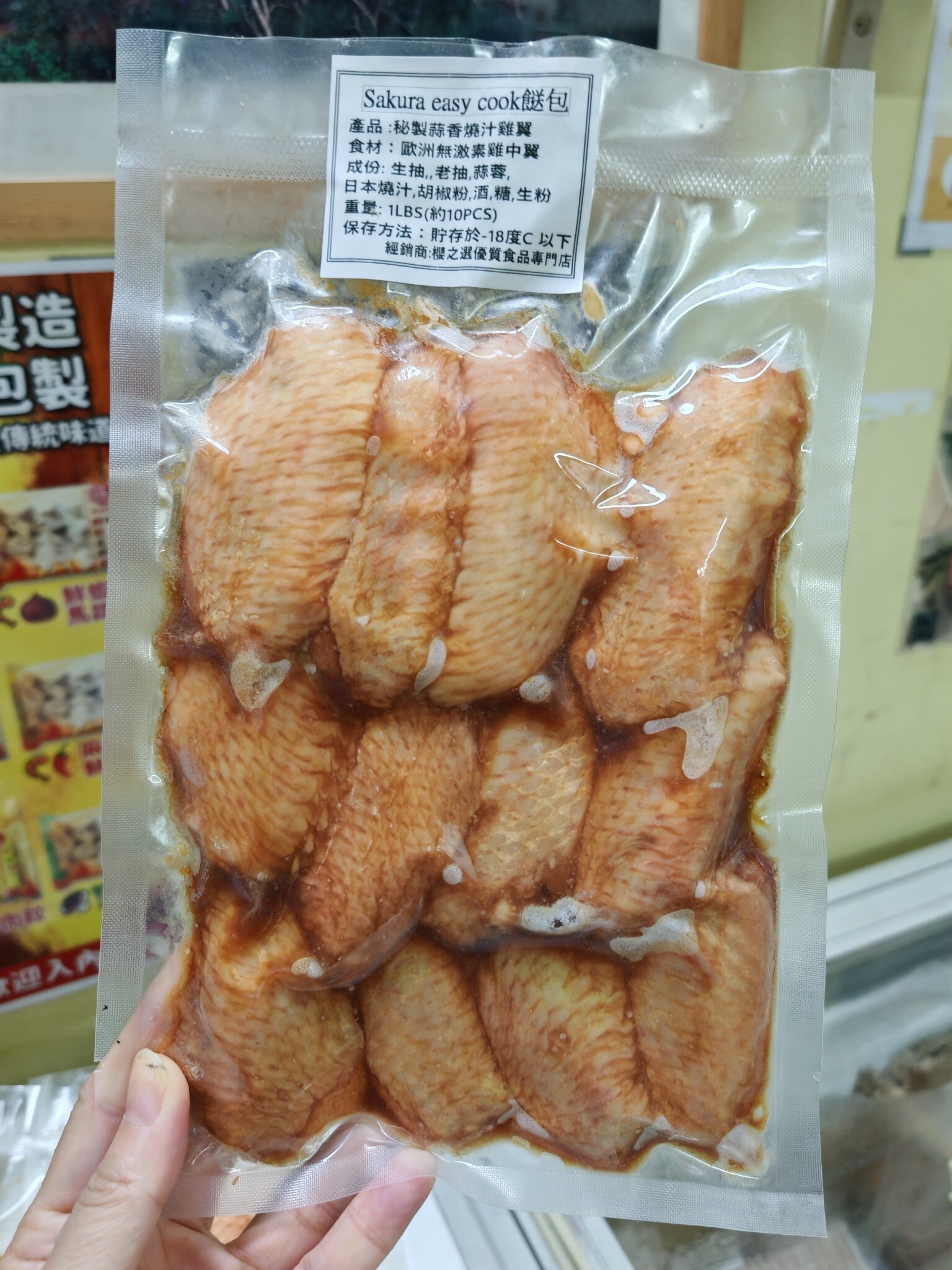 Sakura easy cook系列-秘製香蒜燒汁雞中翼(1LBS)