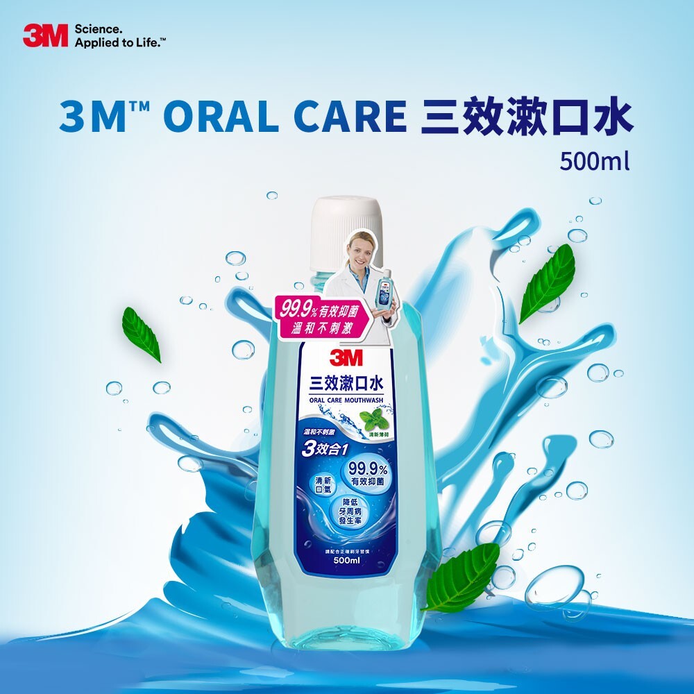 3M 3效漱口水 薄荷口味 500ml