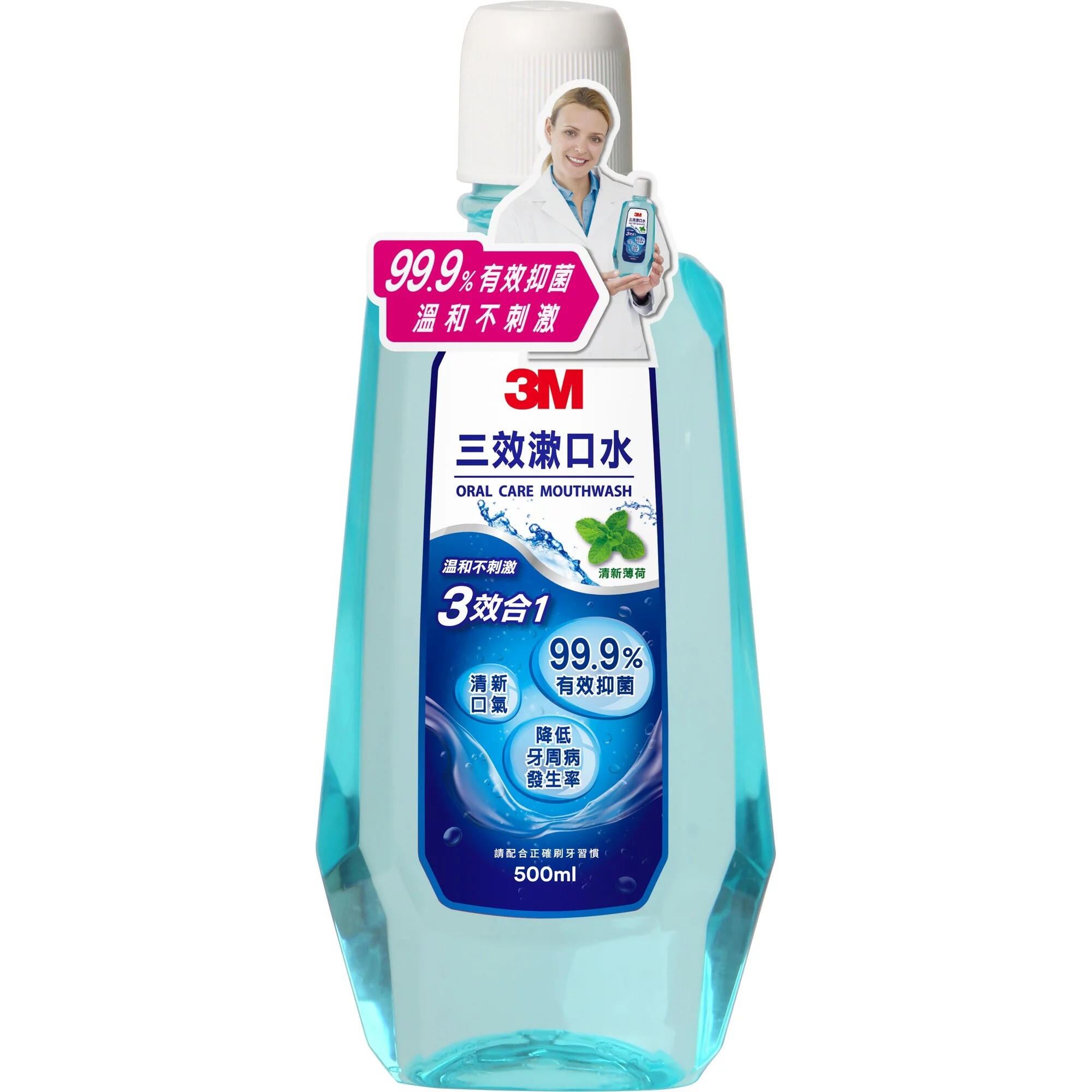 3M 3效漱口水 薄荷口味 500ml