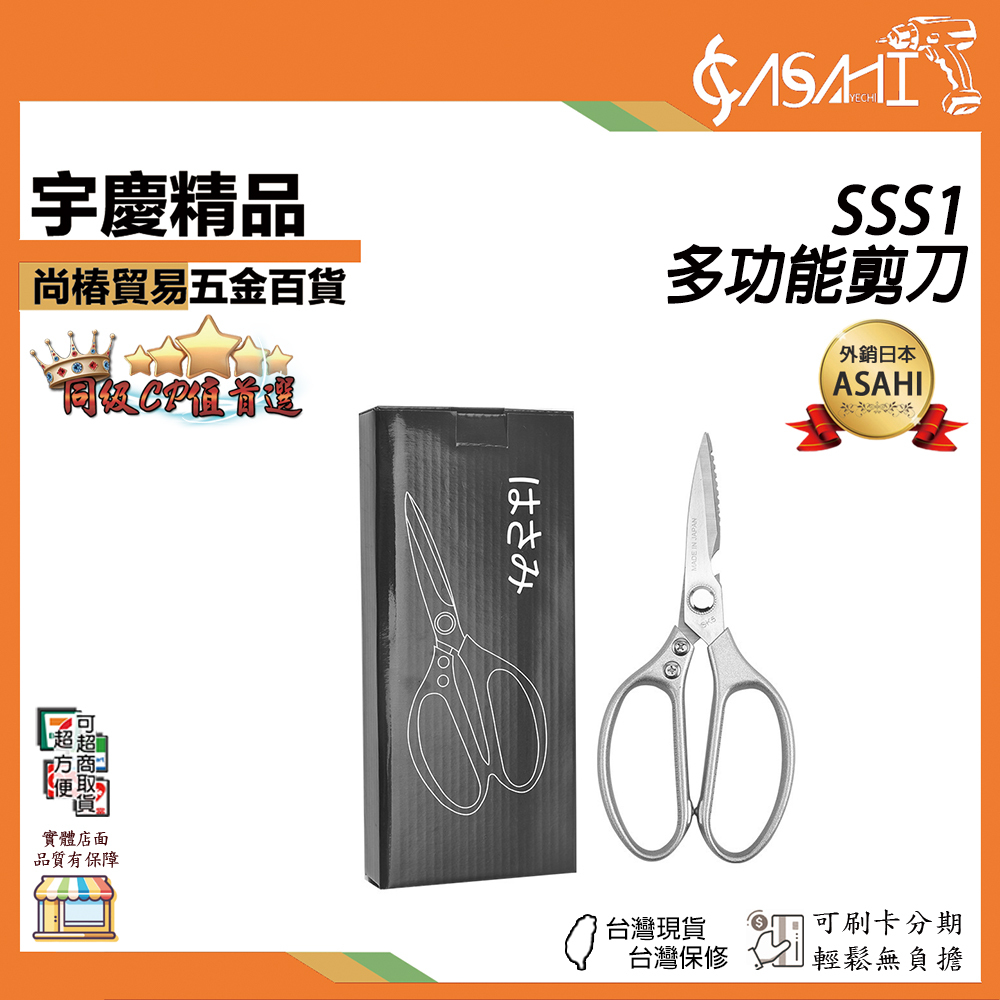 附發票｜SSS1｜多功能剪刀 雞骨剪 強力雞骨剪 不銹鋼剪刀 多功能剪刀 骨頭剪 料理剪