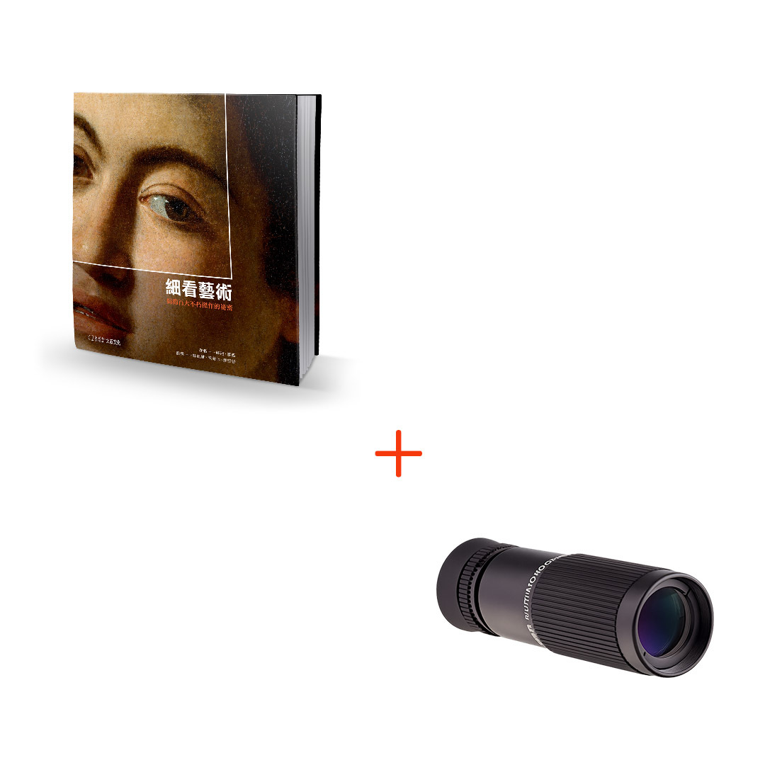 《藝術鑑賞組合》 Vixen Multi Monocular 8×20 單筒望遠鏡+細看藝術+終極藝術百科