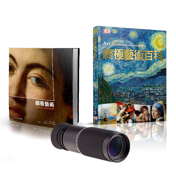 《藝術鑑賞組合》 Vixen Multi Monocular 8×20 單筒望遠鏡+細看藝術+終極藝術百科