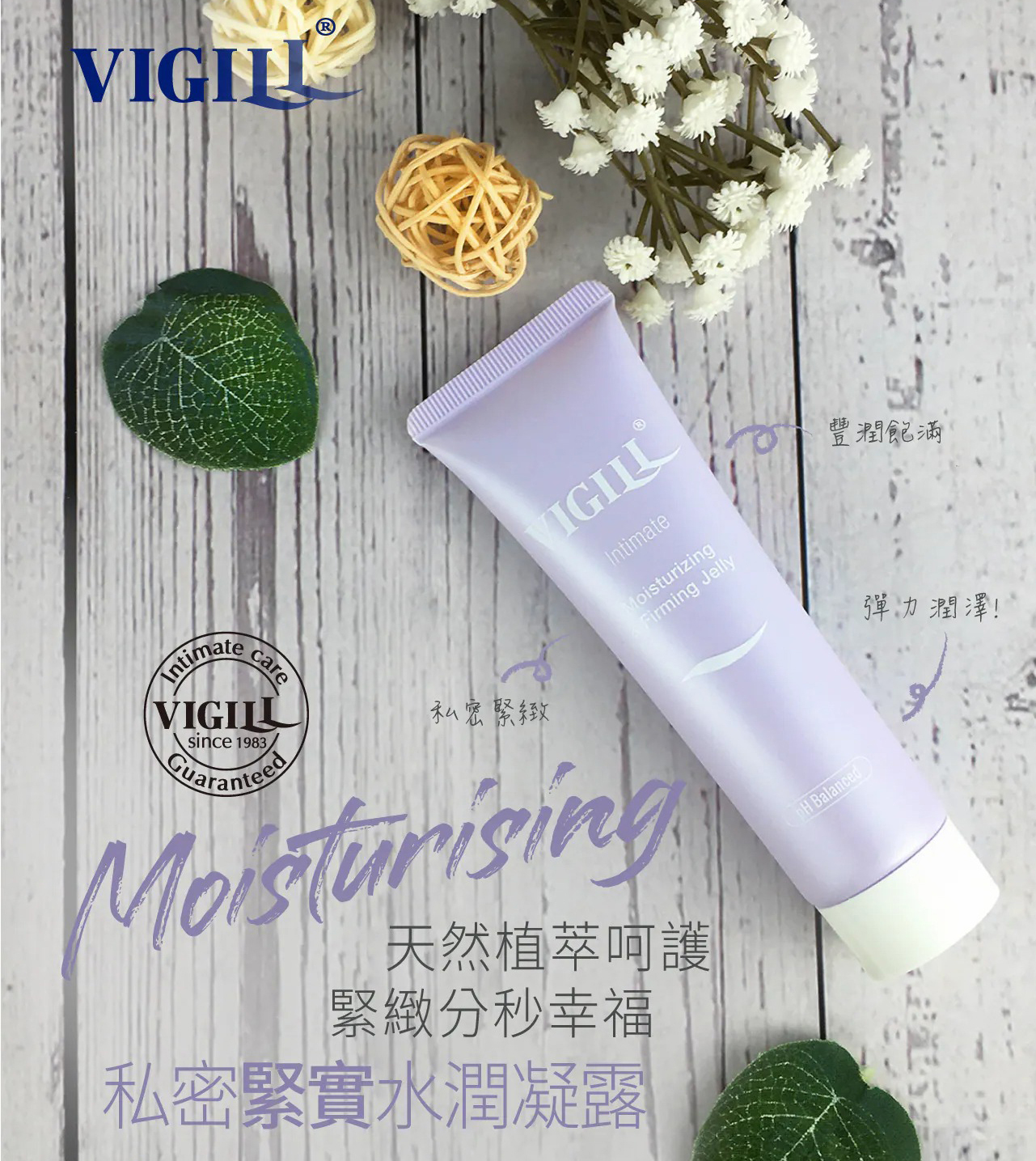VIGILL 私密緊實水潤凝露 50ml