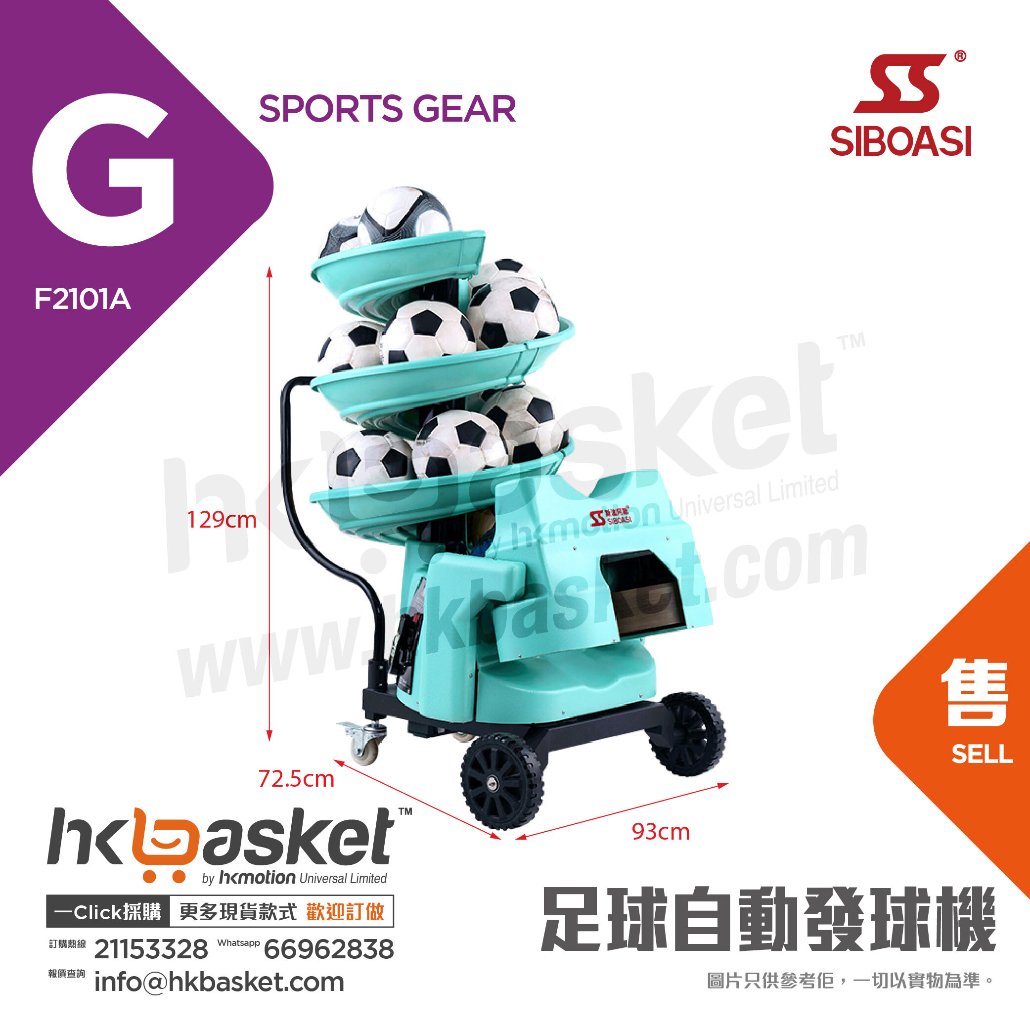 [訂購] 斯波阿斯SIBOASI 足球自動發球機 F2101A