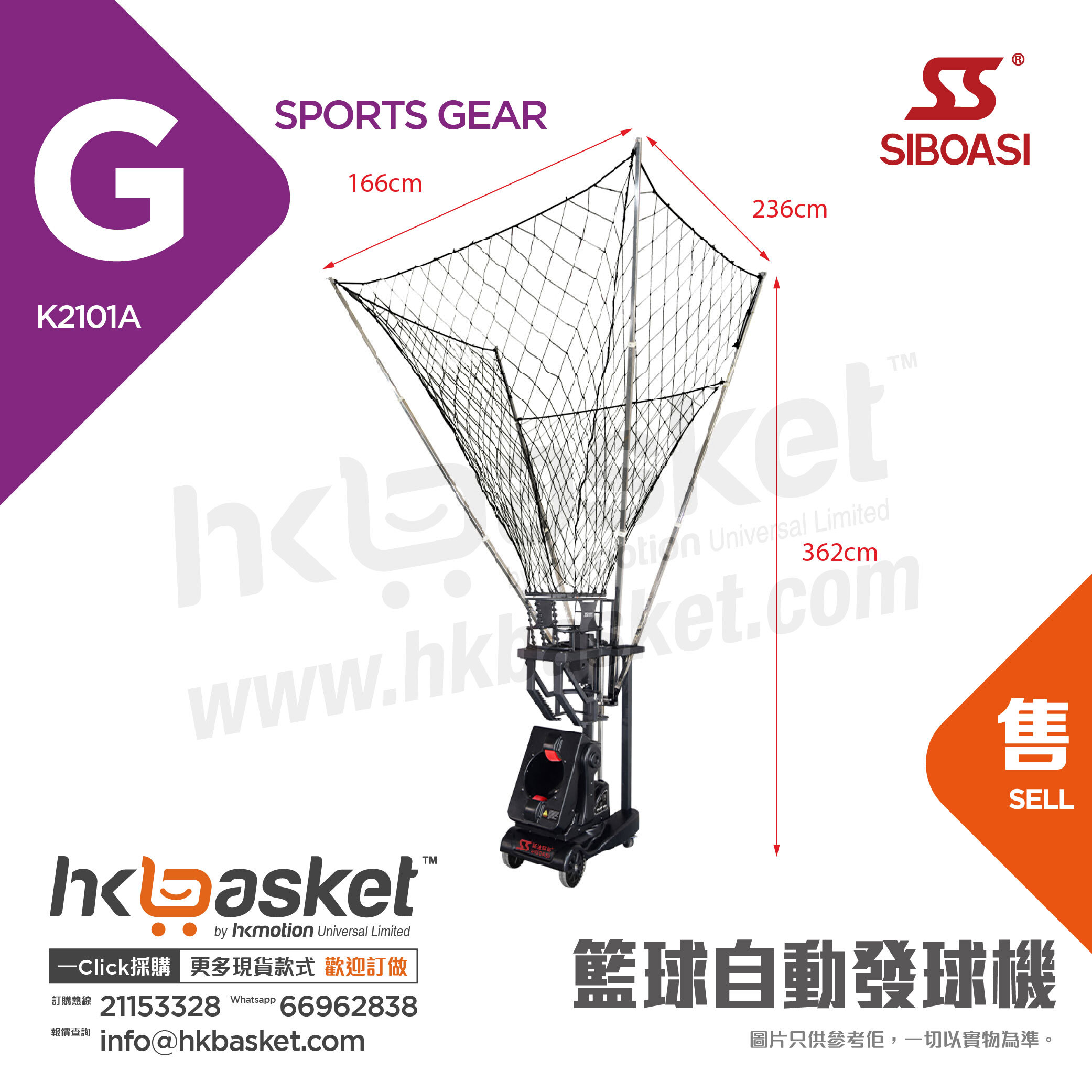 [訂購] 斯波阿斯SIBOASI 籃球自動發球機 K2101A