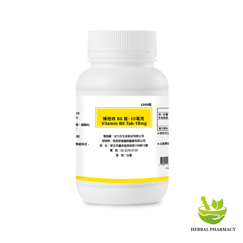 【診所大包裝 自費調配】維他命B6錠(1000粒)
