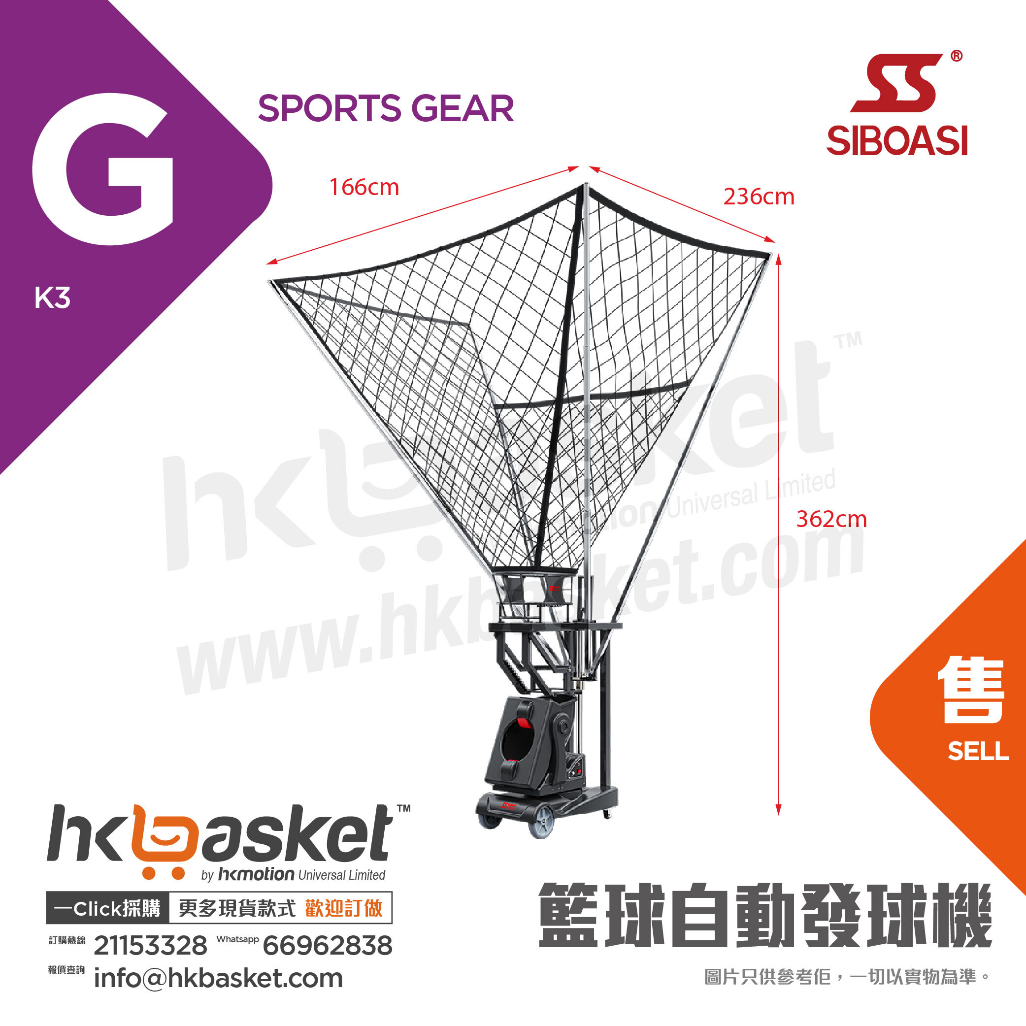 [訂購] 斯波阿斯SIBOASI 籃球自動發球機 K3