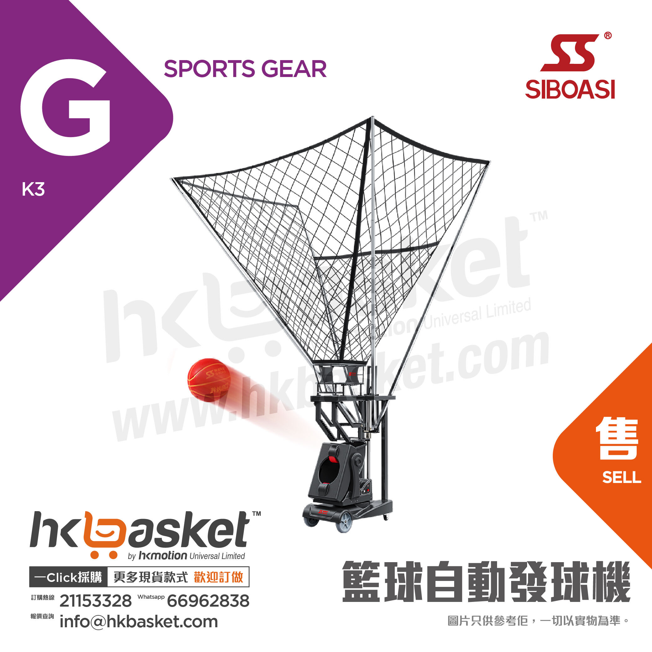 [訂購] 斯波阿斯SIBOASI 籃球自動發球機 K3