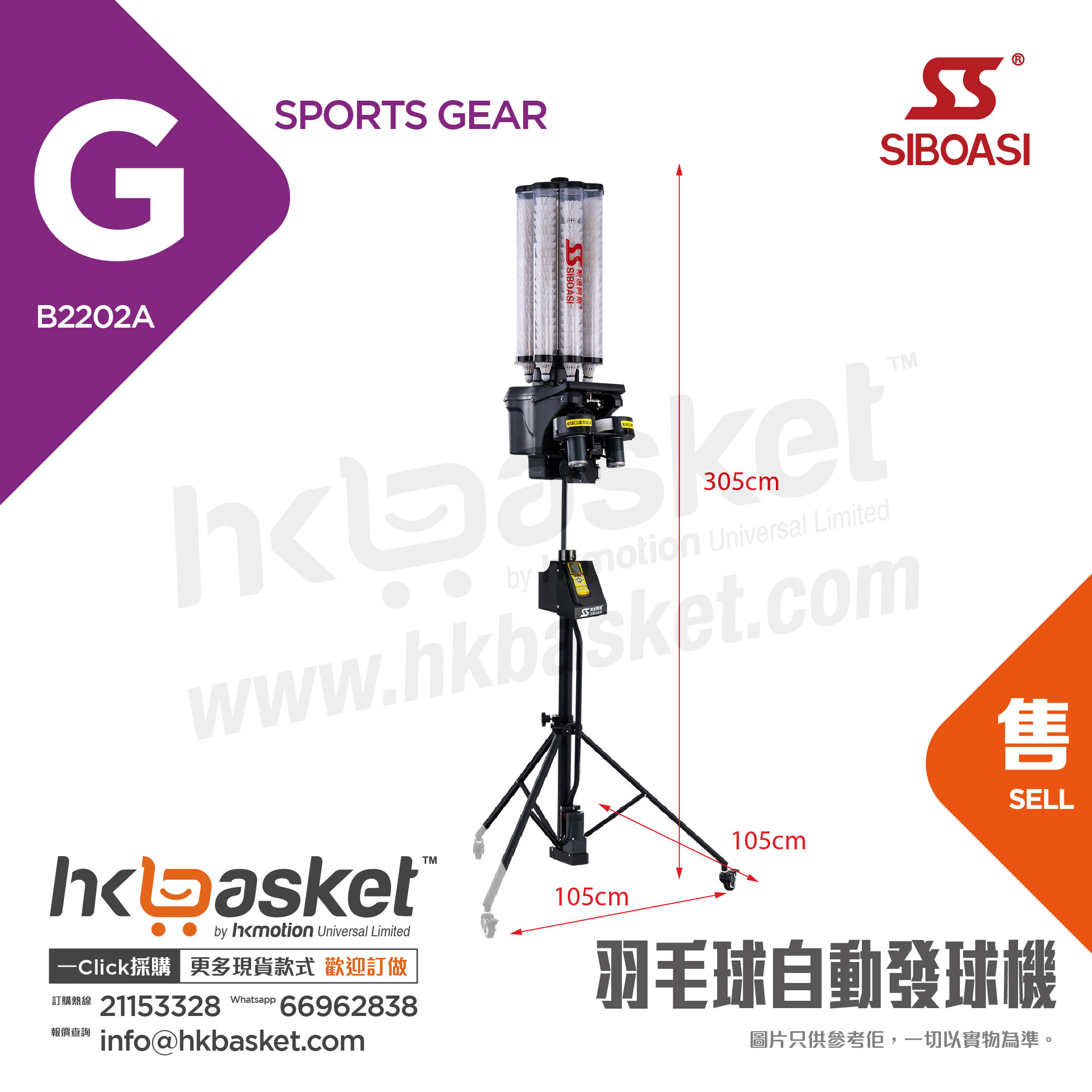 [訂購] 斯波阿斯SIBOASI 羽毛球自動發球機 B2202A