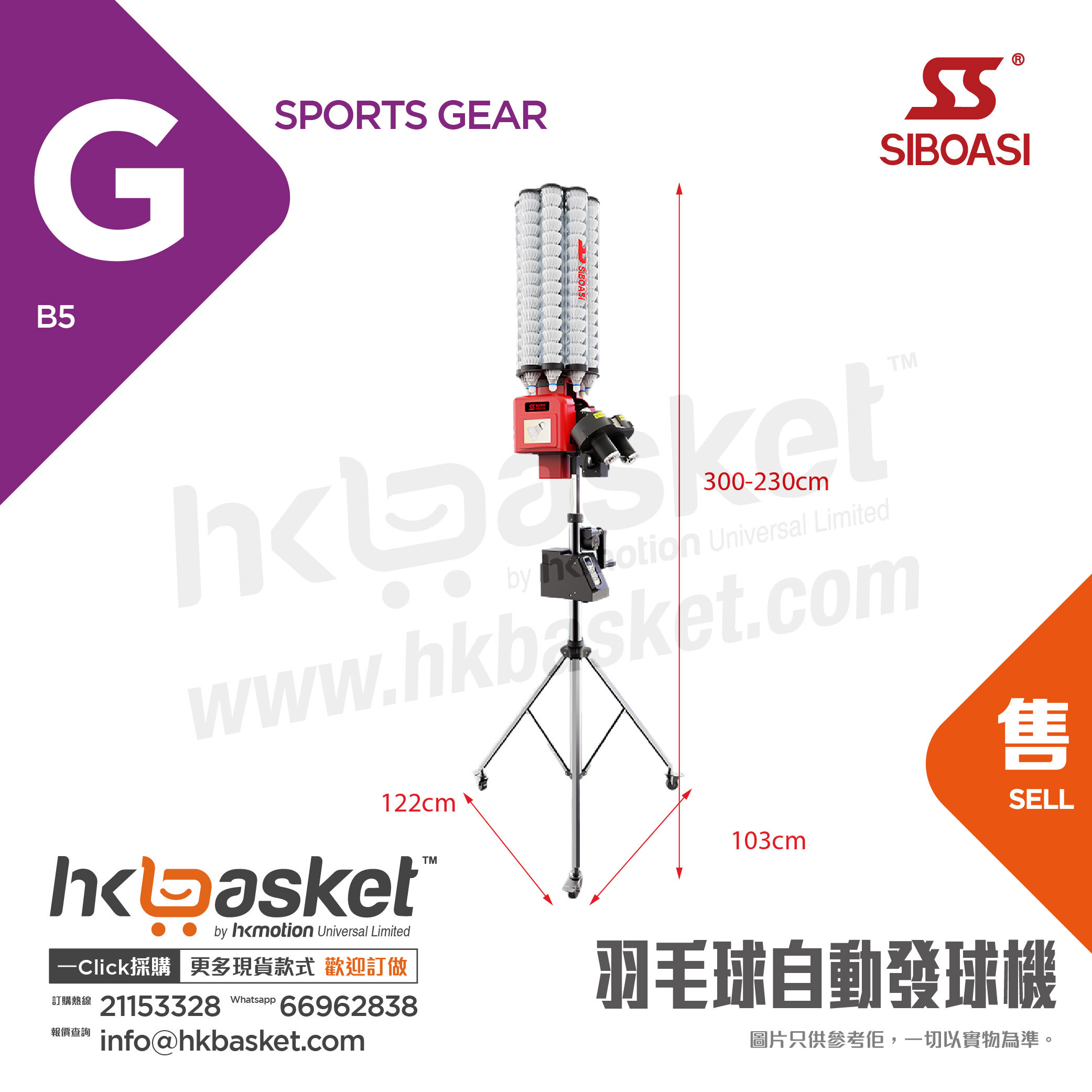 [訂購] 斯波阿斯SIBOASI 羽毛球自動發球機 B5