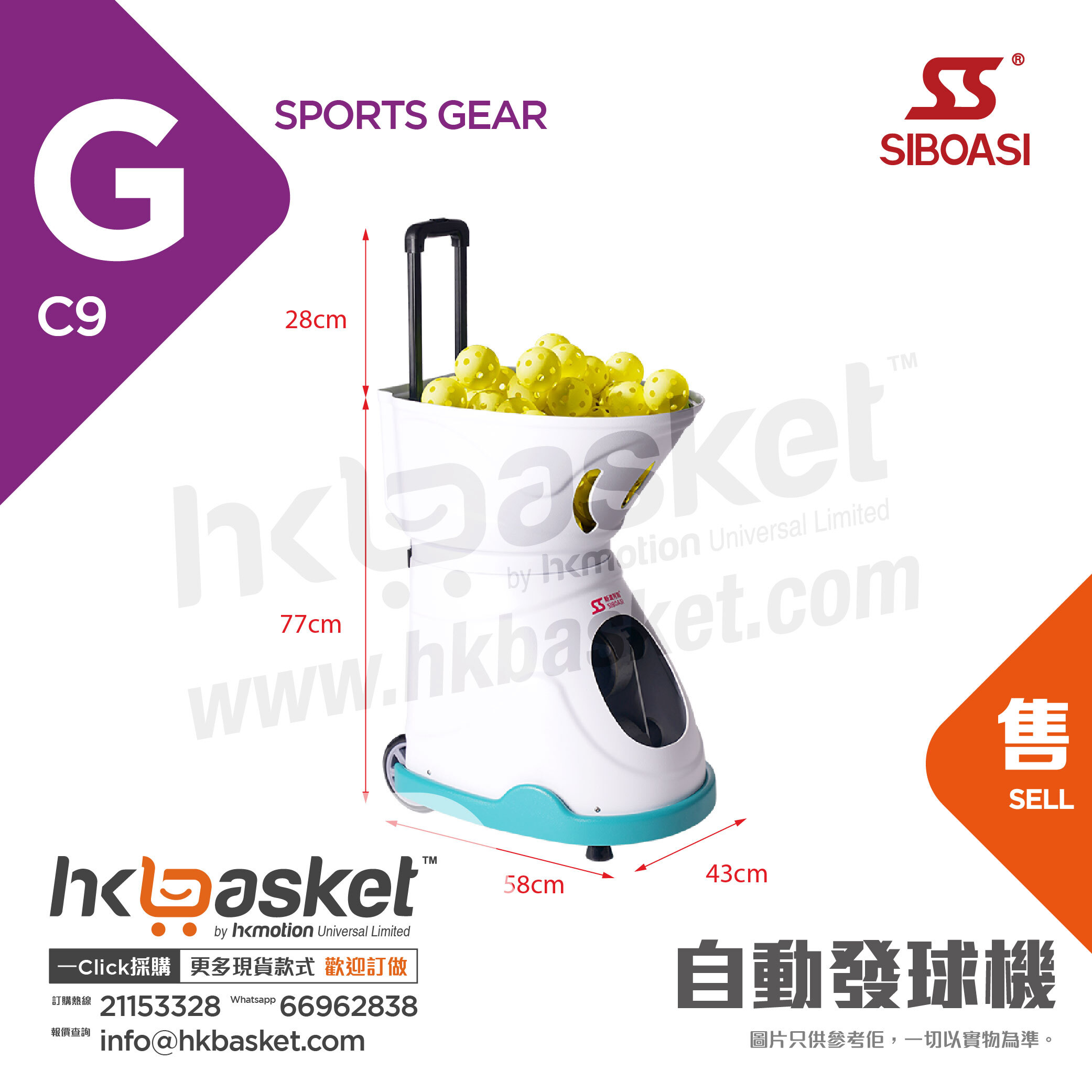 [訂購] 斯波阿斯SIBOASI 自動發球機 C9