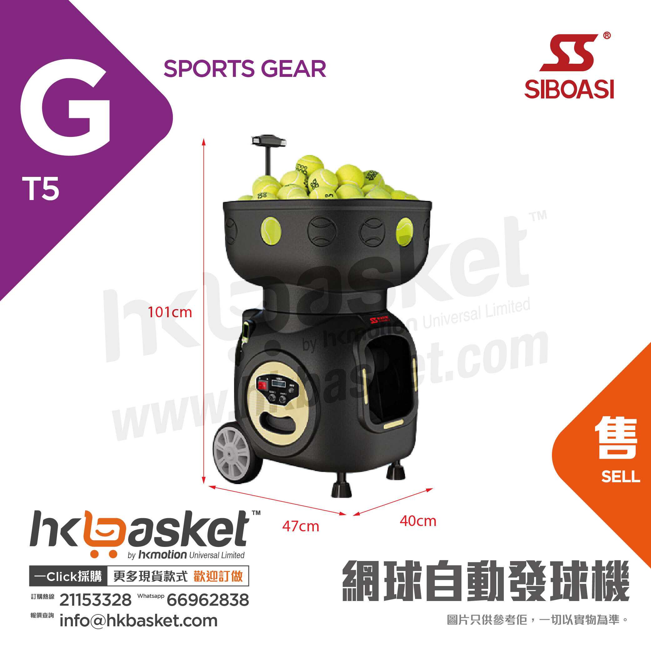 [訂購] 斯波阿斯SIBOASI 網球自動發球機 T5