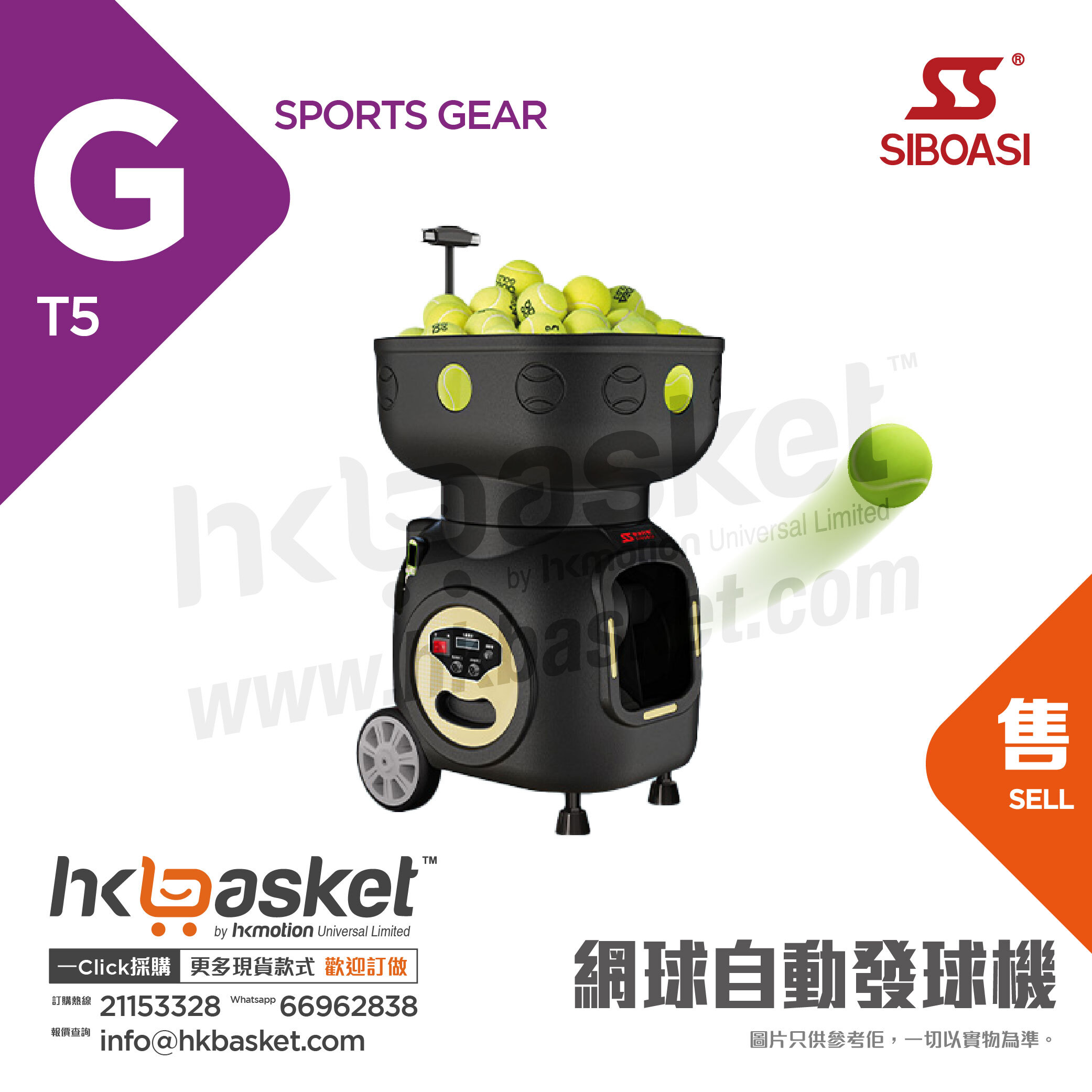 [訂購] 斯波阿斯SIBOASI 網球自動發球機 T5