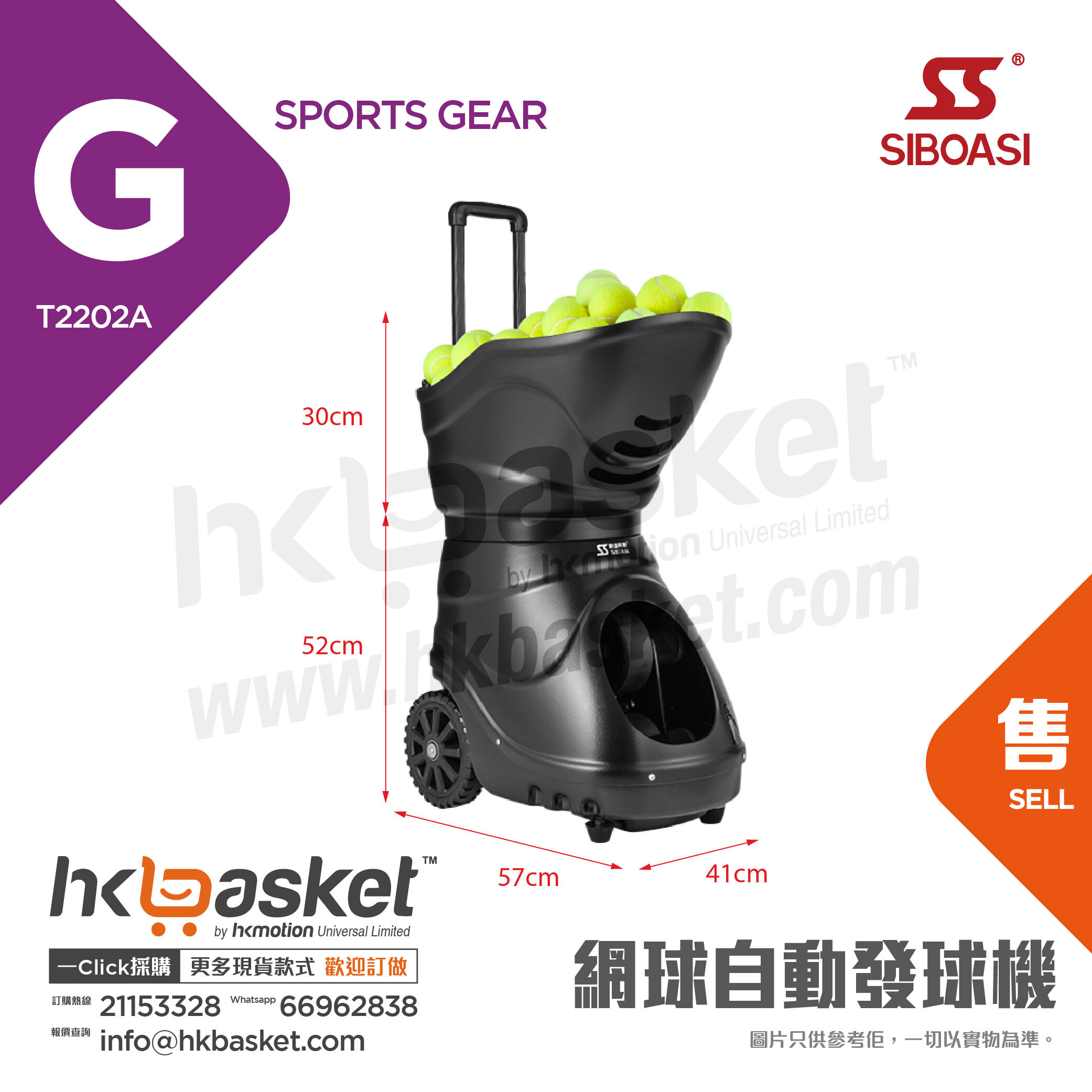 [訂購] 斯波阿斯SIBOASI 網球自動發球機 T2202A