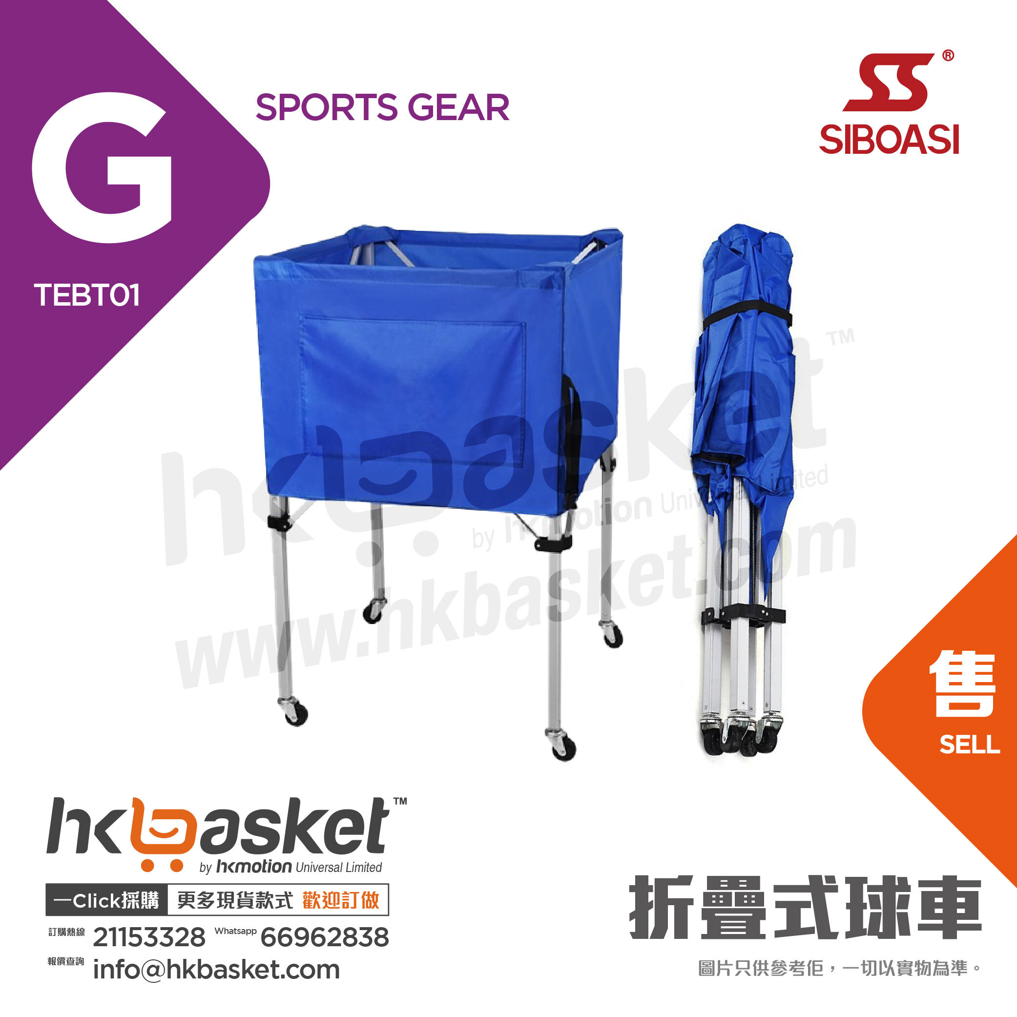 [訂購] HKteams 可移動折疊式排球足球籃球波車球車 TEBT01
