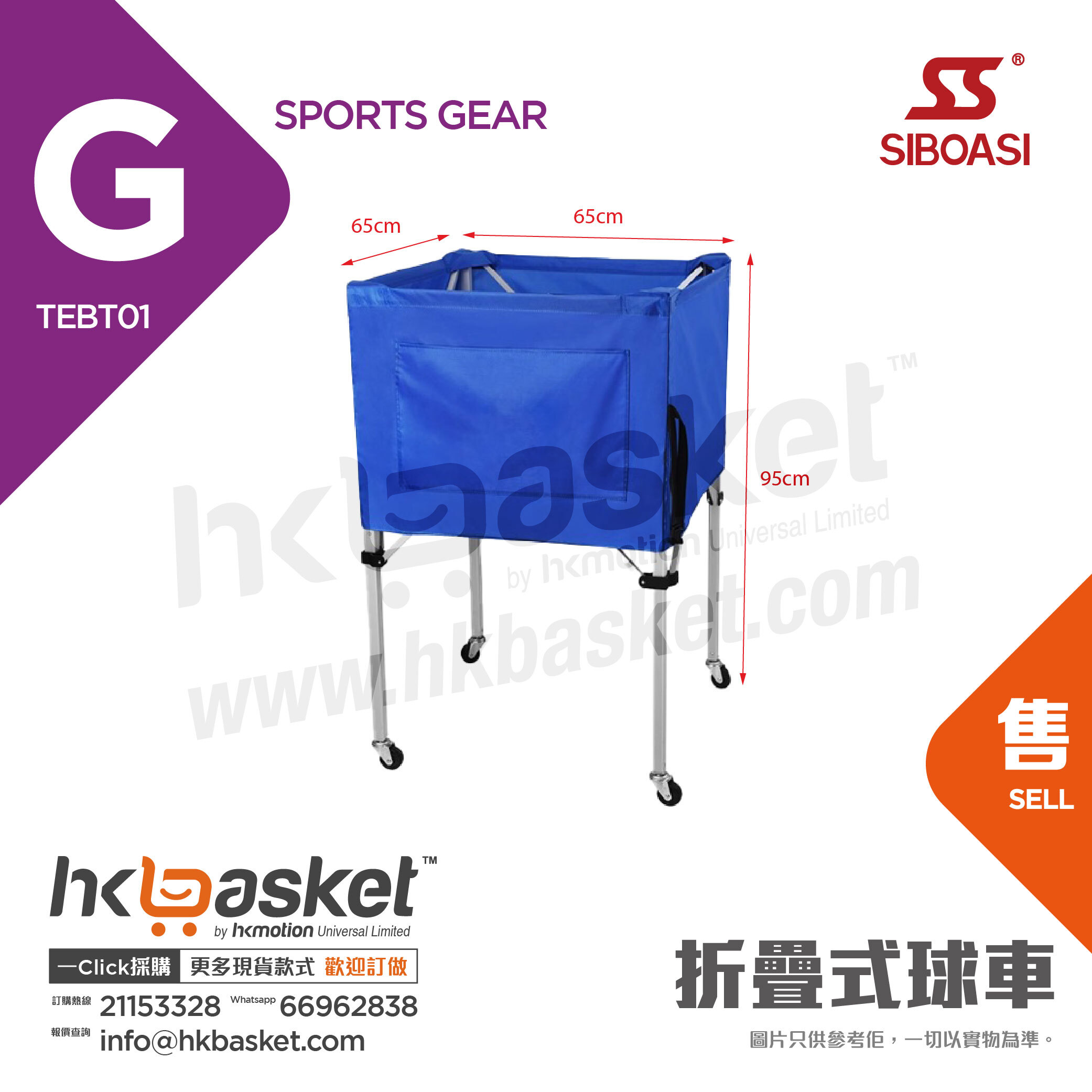 [訂購] HKteams 可移動折疊式排球足球籃球波車球車 TEBT01