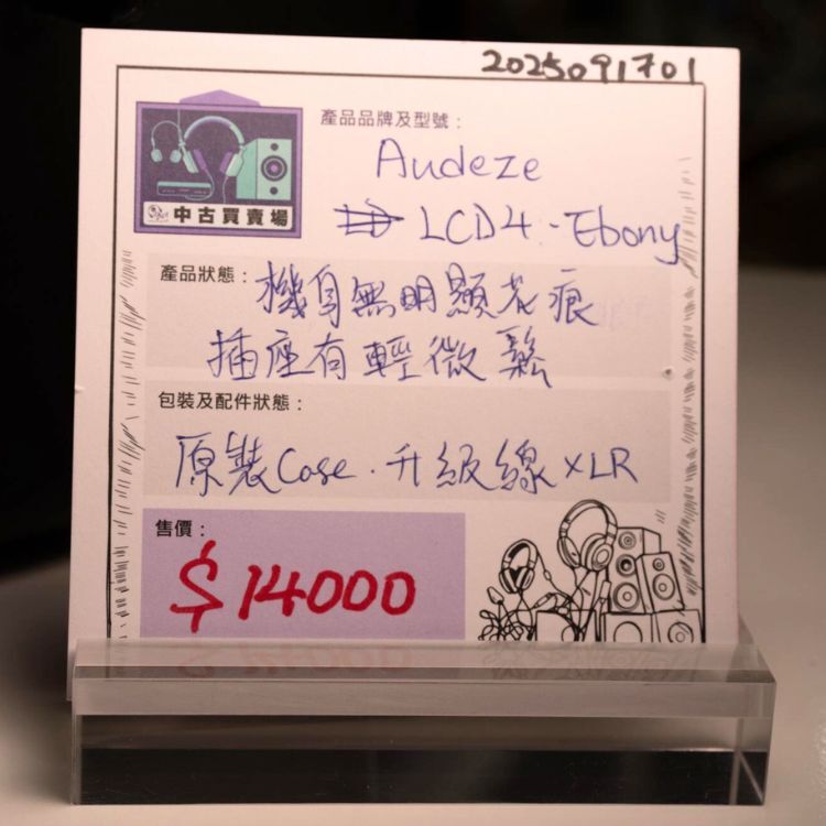 [中古買賣場] Audeze LCD4 - Ebony 頭戴式耳機