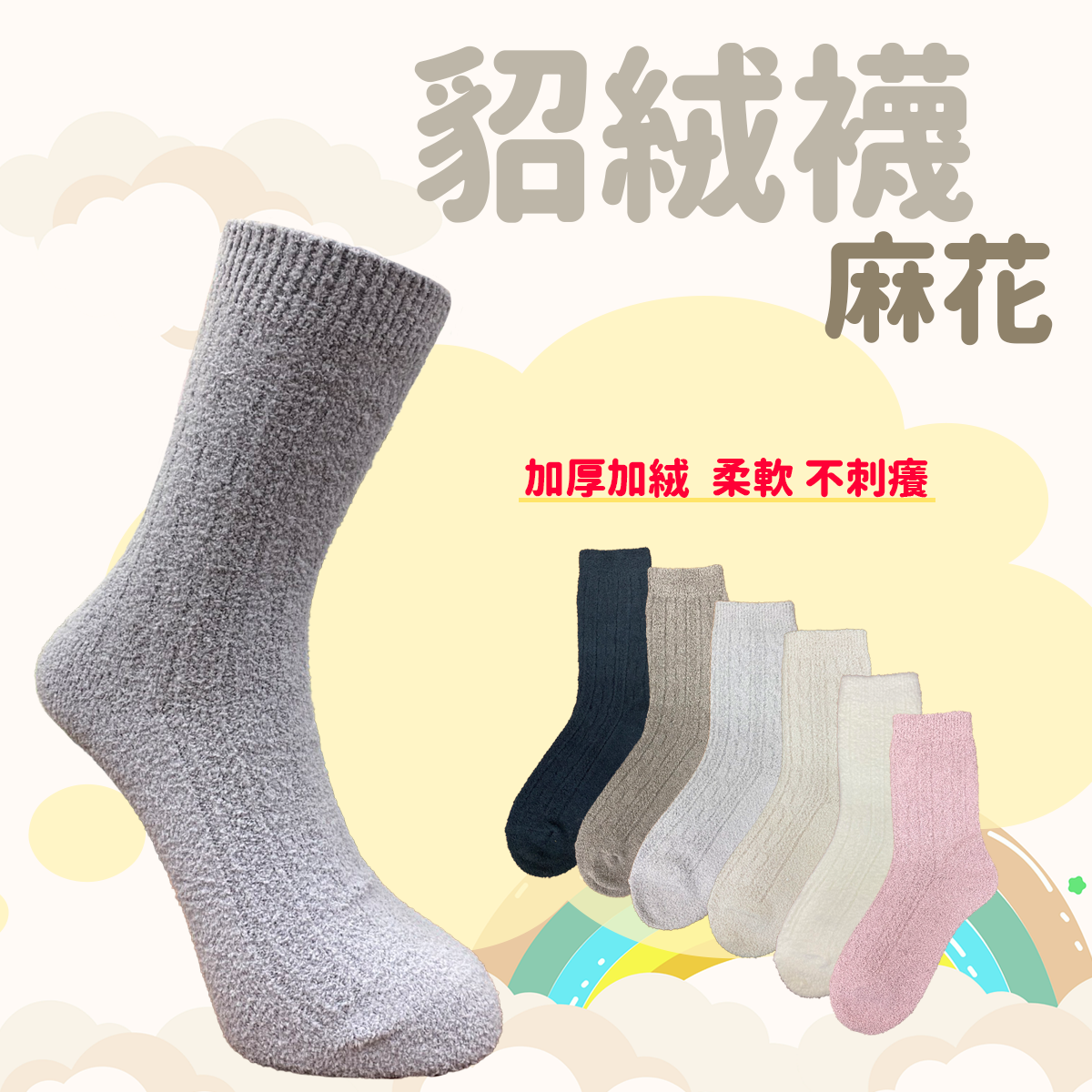 貂絨襪 麻花 復古 保暖襪