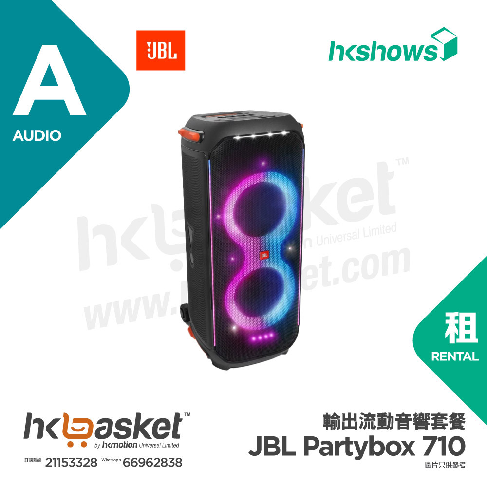 [Rental] HKshows JBL Partybox 710 Strong 800W Export Flow Acoustic Banquet (Compatible Group/Performance/Jumping Dance/Publishing)
