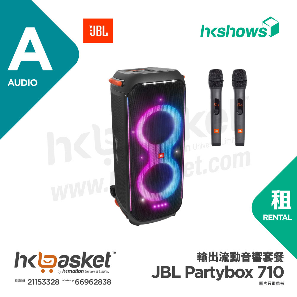 [Rental] HKshows JBL Partybox 710 Strong 800W Export Flow Acoustic Banquet (Compatible Group/Performance/Jumping Dance/Publishing)
