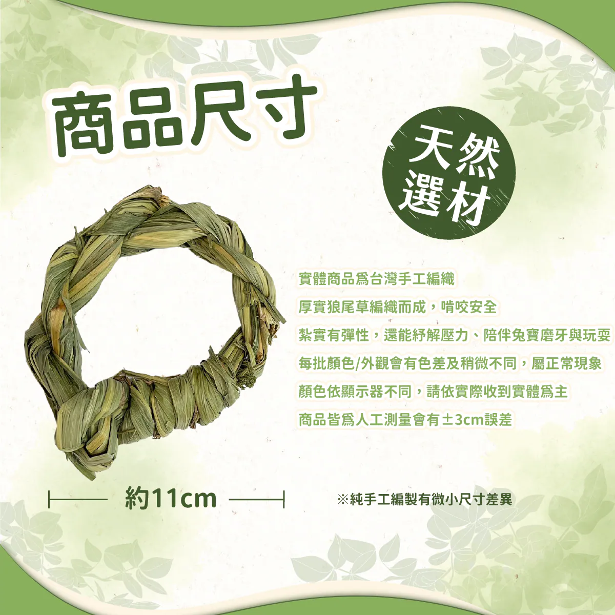 愛米可緹 台灣小農手工編製狼尾草甜甜圈（兩入一組）