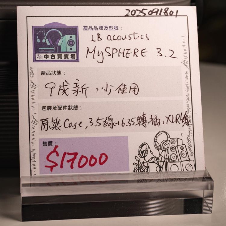 [中古買賣場] LB Acoustics MySPHERE 3.2 頭戴式耳機