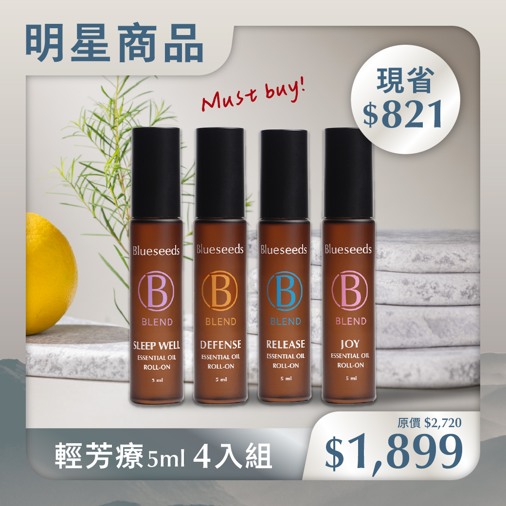 【明星商品】輕芳療 複方滾珠按摩精油 5ml x4入組 ( 舒眠、舒緩、防禦、愉悅 各1入 ）