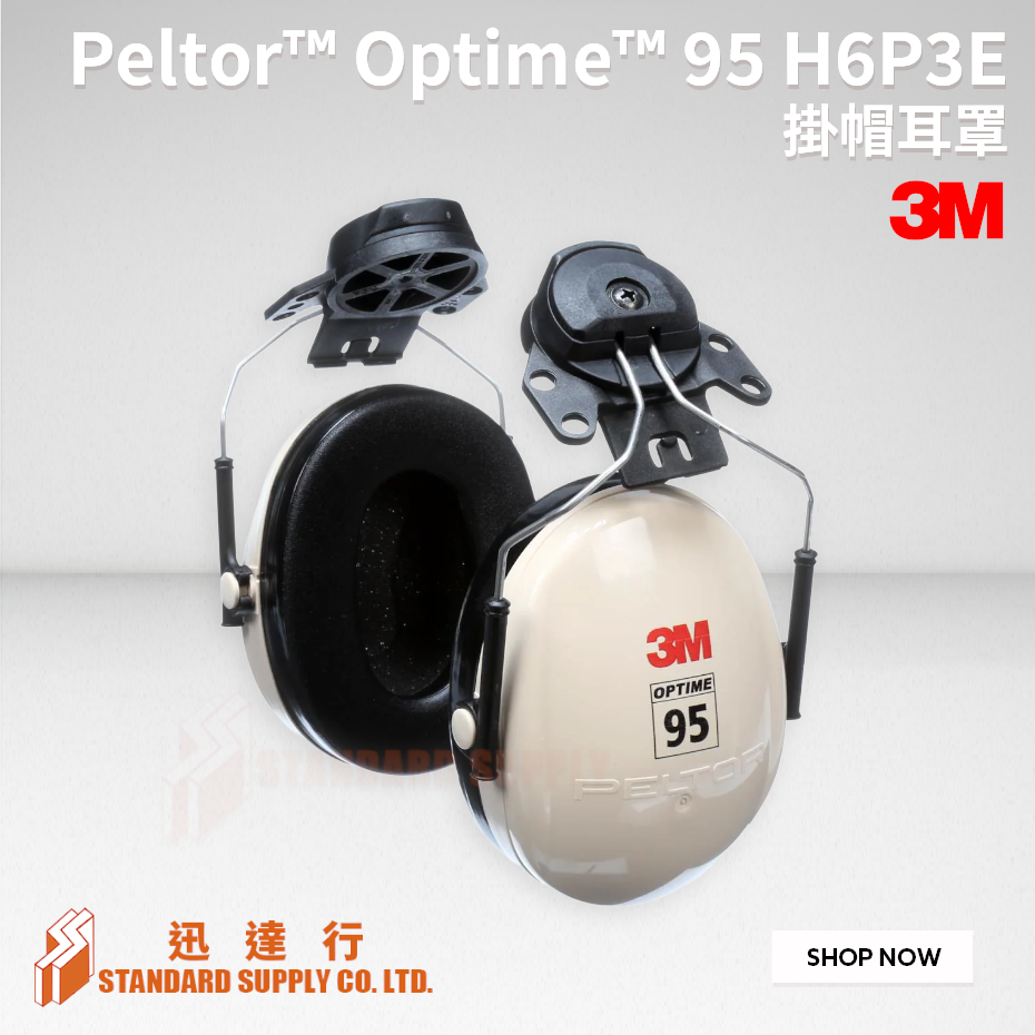 3M - Peltor™ Optime™ 95 掛帽耳罩 H6P3E