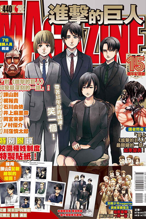 進擊的巨人magazine15週年紀念號 (首刷限定版)(全)