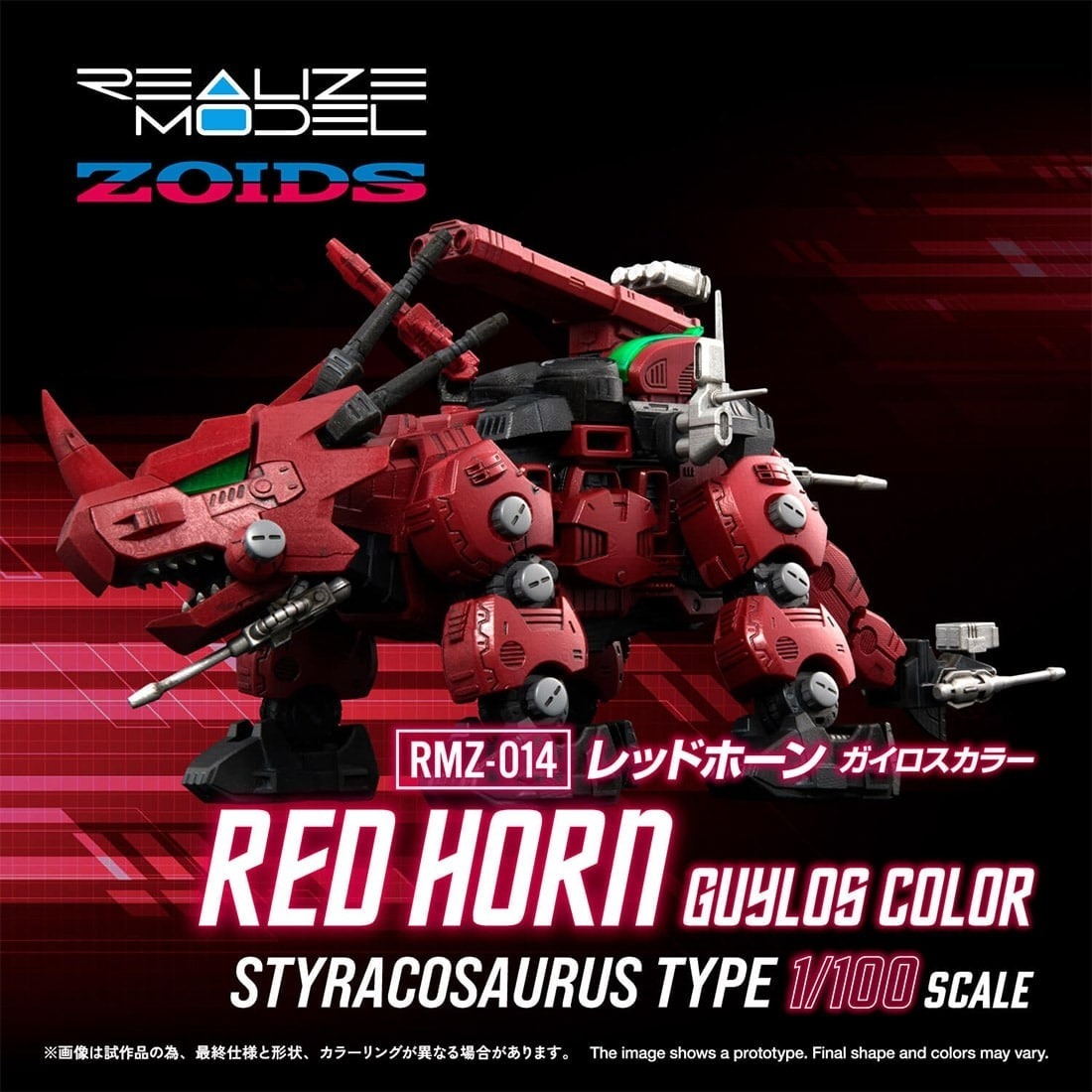 Takara Tomy T-SPARK 1/100【索斯機械獸ZOIDS】RMZ-014 RED HORN