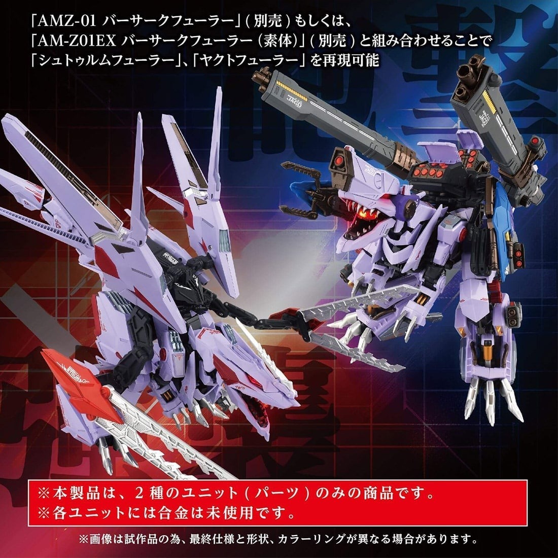 [T-SPARK ZONE 流通限定] Takara Tomy【索斯機械獸ZOIDS】AM-Z01CP BERSERK FÜHRER UNIT SET(*只有裝甲,不包括本體*)