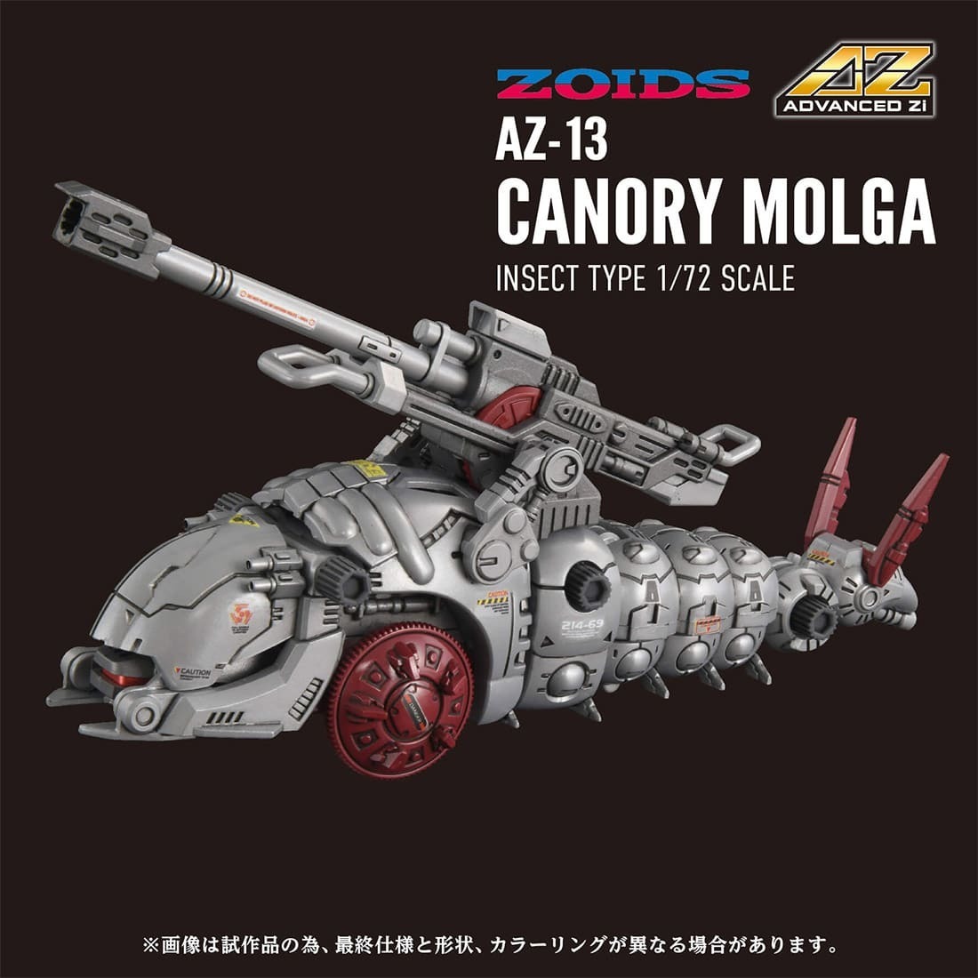 Takara Tomy T-SPARK 1/72【索斯機械獸ZOIDS】CANON MOLGA