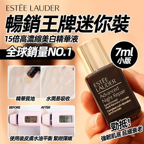 Estee Lauder 雅詩蘭黛 | 特潤小棕瓶精華 7ml (1套10支) -b2500113