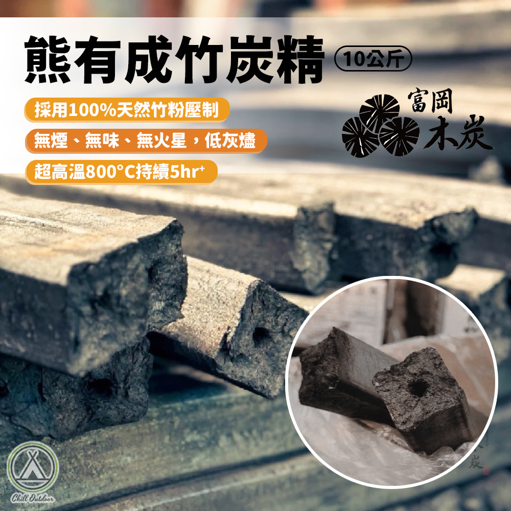 富岡木炭 熊有成竹炭精(10公斤)