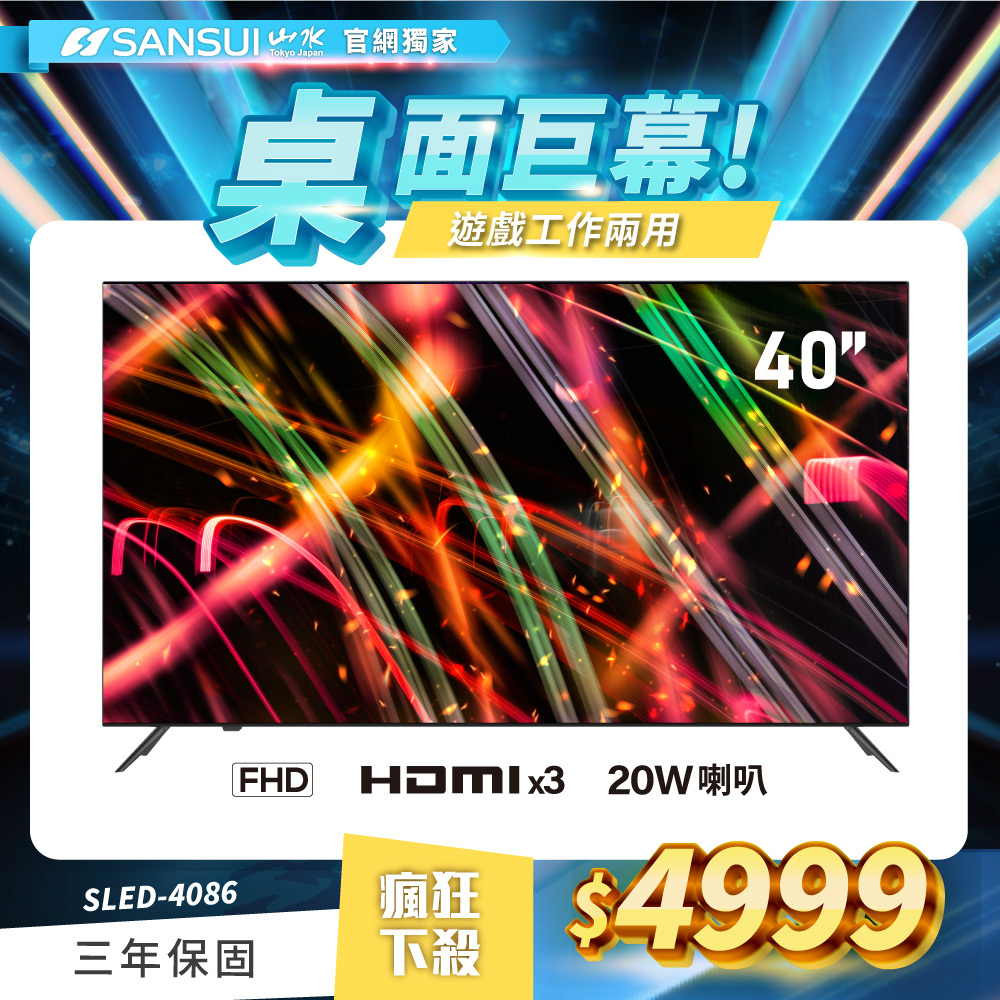 【SANSUI山水】40型FHD液晶顯示器
