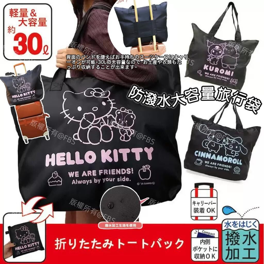 ⭐SANRIO 防潑水大容量摺疊旅行袋✈️-2502437