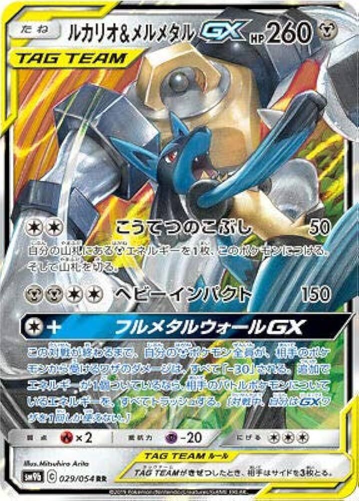 POKEMON JAPANESE SM9B 029/054 RR