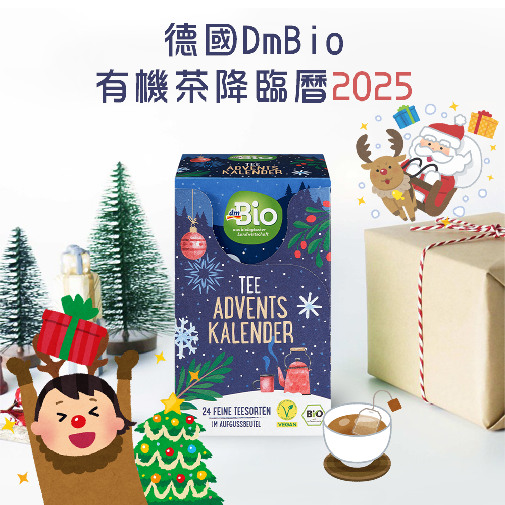 德國 DmBio 有機茶降臨曆 44.75g