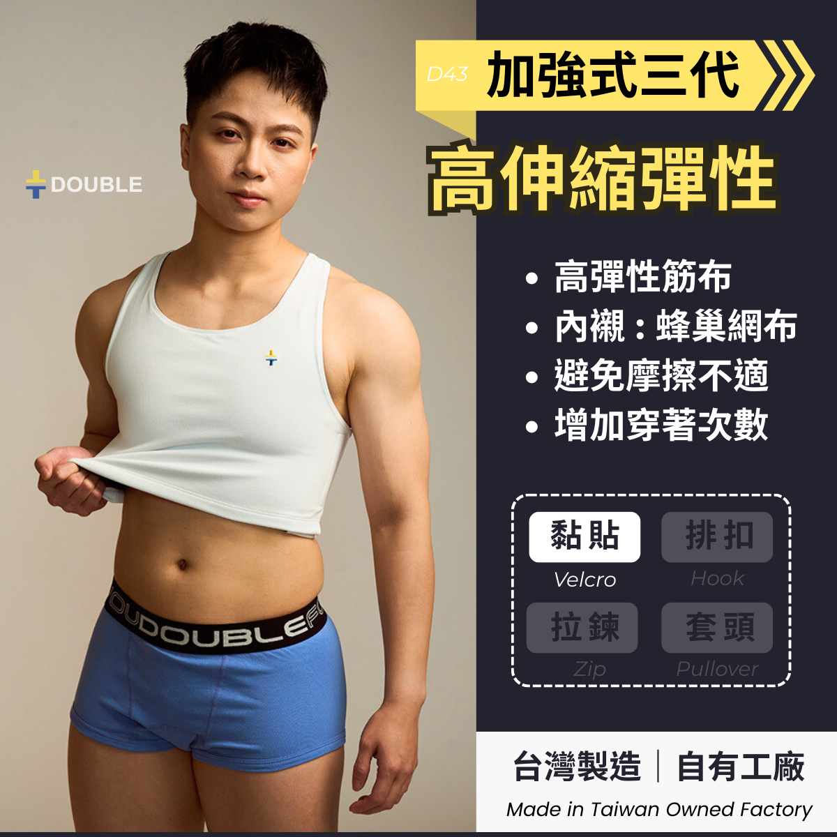 加強式III 黏貼半身【D43】