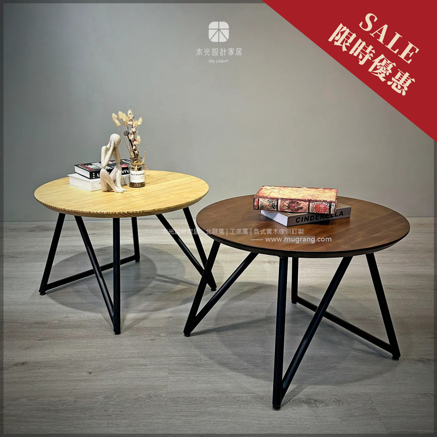 限時優惠- 實木閃電鐵腳圓几(僅此一張)